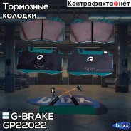 ������� G-brake GP-22022 G-Brake ���. GP-22022 GP22022 ����