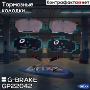������� G-brake GP-22042 G-Brake ���. GP-22042 GP22042 ����