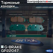������� ����. �����. G-Brake ���. GP22047 GP22047 G-Brake GP22047 ����