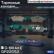 ������� G-brake GP-22052 G-Brake ���. GP-22052 GP22052 ����