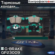 ������� G-brake GP-23009 G-Brake ���. GP-23009 GP23009 ����