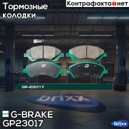 ������� G-brake GP-23017 G-Brake ���. GP-23017 GP23017 ����