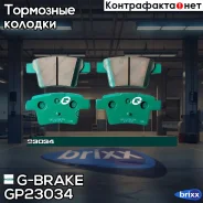 ������� G-brake GP-23034 G-Brake ���. GP23034 GP23034 G-Brake GP23034 ����