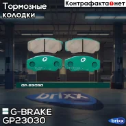 ������� G-brake GP-23030 G-Brake ���. GP-23030 GP23030 G-Brake GP23030 ����