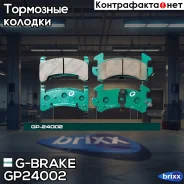 ������� G-brake GP-24002 G-Brake ���. GP-24002 GP24002 ����