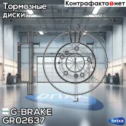 ���� ��������� ������������� G-brake GR-02637 G-Brake ���. GR-02637 GR02637 ����