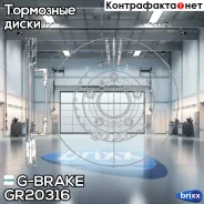 ���� ��������� ������������� G-brake GR-20316 G-Brake ���. GR20316 GR20316 ����