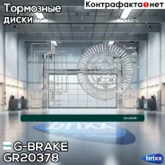 ���� ��������� G-brake GR-20378 G-Brake ���. GR-20378 g-brake;gr20378; GR20378 ����