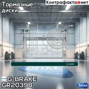 ���� ��������� G-brake GR-20398 G-Brake ���. GR-20398 GR20398 ����
