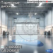 ���� ��������� ������������� G-brake GR-20668 ����� G-Brake ���. GR-20668 GR20668 ����