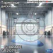 ���� ��������� ������������� G-brake GR-20791 G-Brake ���. GR20791 GR20791 G-Brake GR20791 ����