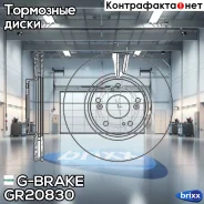 ���� ��������� ������������� G-brake GR-20830 G-Brake ���. GR20830 GR20830 G-Brake GR20830 ����
