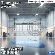 ���� ��������� ������������� G-brake GR-20987 G-Brake ���. GR-20987 GR20987 ����
