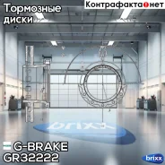 ���� ��������� ������������� G-brake GR-32222 G-Brake ���. GR-32222 GR32222 ����