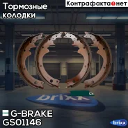 ������� ���������� G-brake GS-01146 G-Brake ���. GS-01146 GS01146 ����