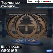 ������� ���������� G-brake GS-01162 G-Brake ���. GS-01162 GS01162 ����