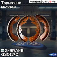 ������� ���������� G-brake GS-01170 G-Brake ���. GS01170 GS01170 ����