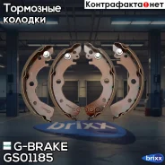 ������� ���������� G-brake GS-01185 G-Brake ���. GS-01185 GS01185 ����