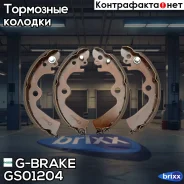 ������� ���������� G-brake GS-01204 G-Brake ���. GS-01204 GS01204 ����