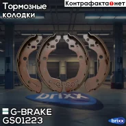 ������� ���������� G-brake GS-01223 G-Brake ���. GS01223 GS01223 ����
