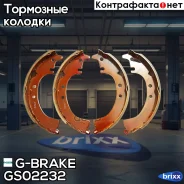 ������� ���������� G-brake GS-02232 G-Brake ���. GS-02232 GS02232 ����