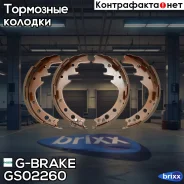 ������� ���������� G-brake GS-02260 G-Brake ���. GS-02260 GS02260 ����