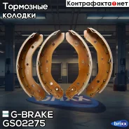 ������� ���������� G-brake GS-02275 G-Brake ���. GS-02275 GS02275 ����