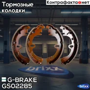 ������� ��������� ���������� G-Brake ���. GS02285 GS-02285 G-Brake GS02285 ����