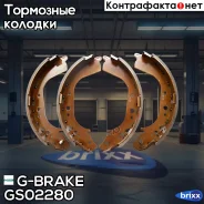 ������� ���������� G-brake GS-02280 G-Brake ���. GS-02280 GS02280 ����