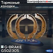 ������� ���������� G-brake GS-02305 G-Brake ���. GS-02305 GS02305 ����