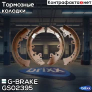 ������� ��������� ���������� G-Brake ���. GS02395 GS-02395 G-Brake GS02395 ����