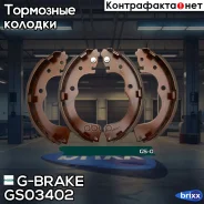 ������� ���������� G-brake GS-03402 G-Brake ���. GS-03402 g-brake;gs03402; GS03402 ����