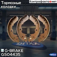 ������� ���������� G-brake GS-04435 G-Brake ���. GS-04435 GS04435 ����