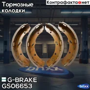 ������� ���������� G-brake GS-06653 G-Brake ���. GS-06653 GS06653 ����