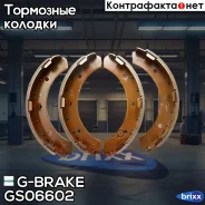 ������� ���������� G-brake GS-06602 G-Brake ���. GS-06602 GS06602 ����