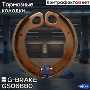 ������� ���������� G-brake GS-06680 G-Brake ���. GS-06680 GS06680 ����