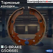 ������� ���������� G-brake GS-06681 G-Brake ���. GS-06681 GS06681 ����