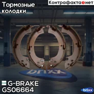 ������� ���������� G-brake GS-06664 G-Brake ���. GS-06664 GS06664 ����