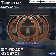 ������� ���������� G-brake GS-06701 G-Brake ���. GS-06701 GS06701 ����