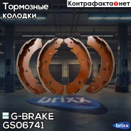 ������� ���������� G-brake GS-06741 G-Brake ���. GS-06741 GS06741 ����