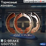 ������� ���������� G-brake GS-07753 G-Brake ���. GS-07753 GS07753 ����