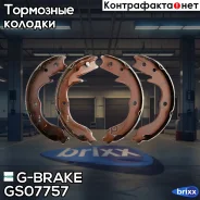 ������� ���������� G-brake GS-07757 G-Brake ���. GS-07757 GS07757 ����