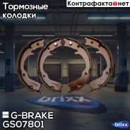 ������� ���������� G-brake GS-07801 G-Brake ���. GS07801 GS07801 ����