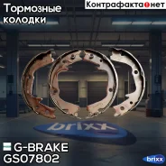 ������� ���������� G-brake GS-07802 G-Brake ���. GS-07802 GS07802 ����