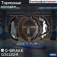 ������� ���������� G-brake GS-11224 G-Brake ���. GS-11224 GS11224 ����