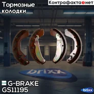 ������� ���������� G-brake GS-11195 G-Brake ���. GS-11195 GS11195 ����