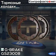 ������� ���������� G-brake GS-23008 G-Brake ���. GS-23008 GS23008 ����