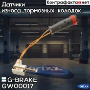 ������ ������ G-brake GW-00017 G-Brake ���. GW-00017 GW00017 ����