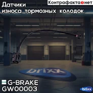 ������ ������ G-brake GW-00003 G-Brake ���. GW-00003 GW00003 ����