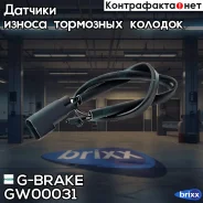 ������ ������ G-brake GW-00031 G-Brake ���. GW-00031 GW00031 ����